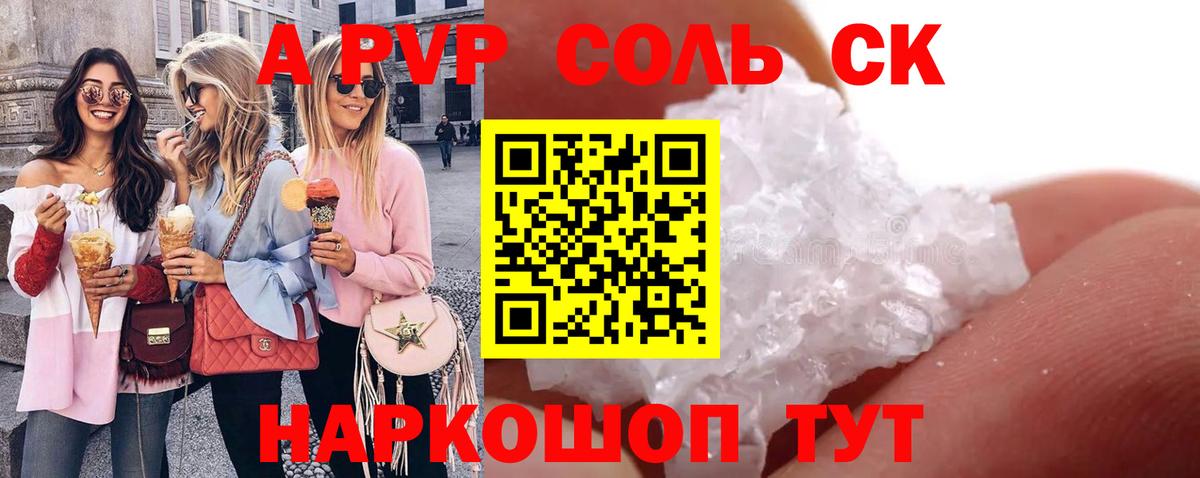 A-PVP Crystall Дивногорск