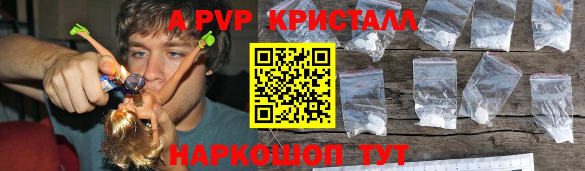 Alfa_PVP Crystall  Вход с VPN  Альфа ПВП  Дивногорск 