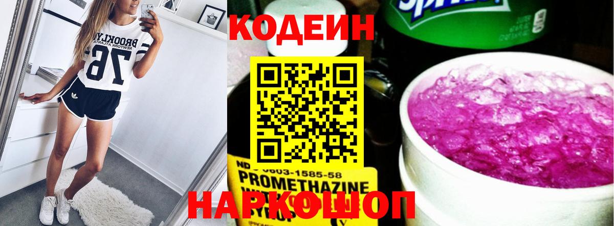 Дивногорск  Кодеиновый сироп Lean напиток Lean (лин)  Вход с VPN  Кодеиновый сироп Lean напиток Lean (лин) 
