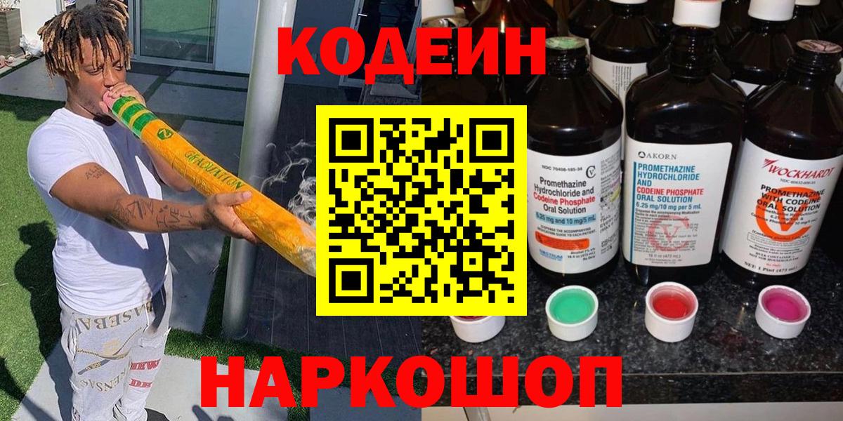 Кодеиновый сироп Lean Purple Drank Дивногорск