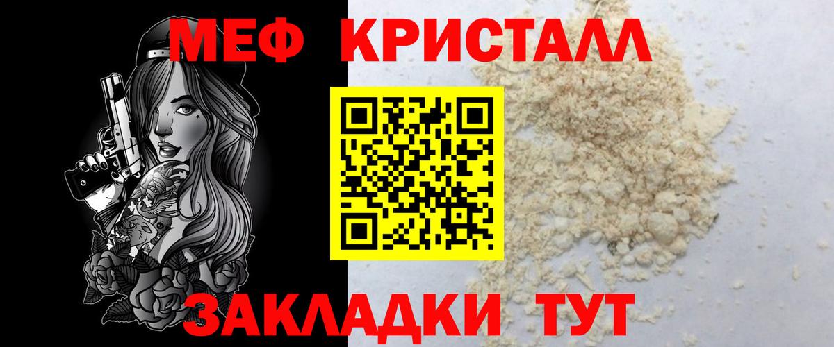 МЯУ-МЯУ  Вход с VPN  Меф  Мефедрон мука  Дивногорск 