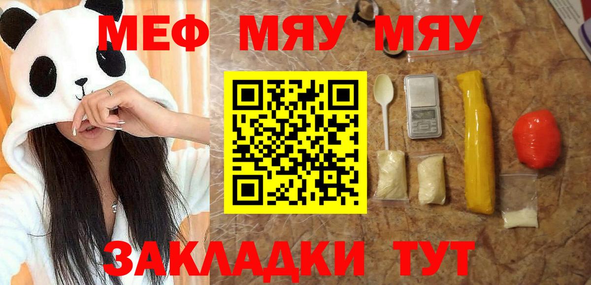 Меф мяу мяу  Дивногорск