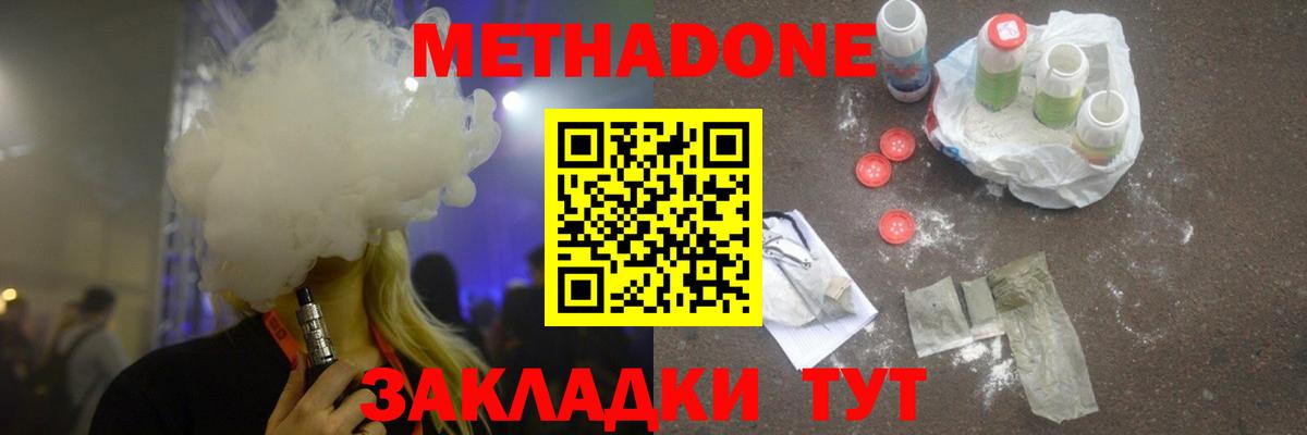 Метадон кристалл  Вход с VPN  Дивногорск  МЕТАДОН мёд 