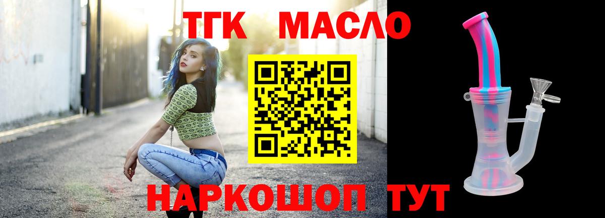 Дистиллят ТГК гашишное масло Дивногорск